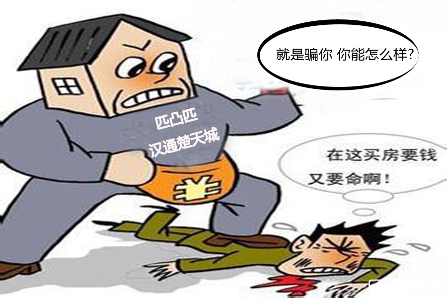 汉通解散 祸害荆门百姓 鲜言要遭天谴