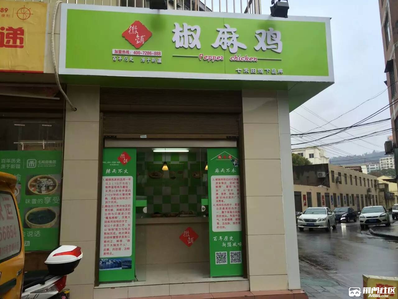 椒麻鸡店铺带技术转让