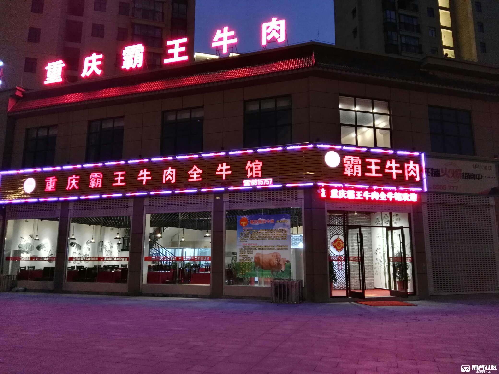 重庆霸王牛肉全牛馆招贤纳士