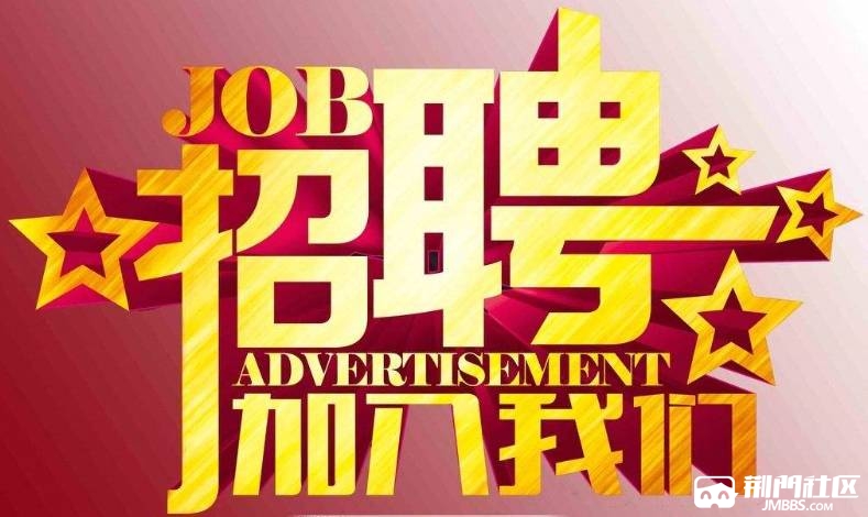小伙伴们看过来~这里招聘啦!