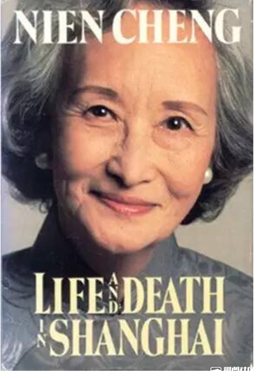 评上海生死劫作者郑念