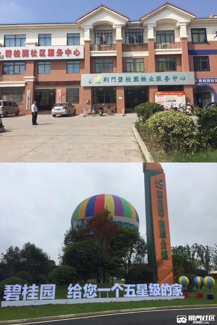 *掇刀碧桂园地址:掇刀区荆门碧桂园1-4期,凤翔路碧桂园物业服务中心
