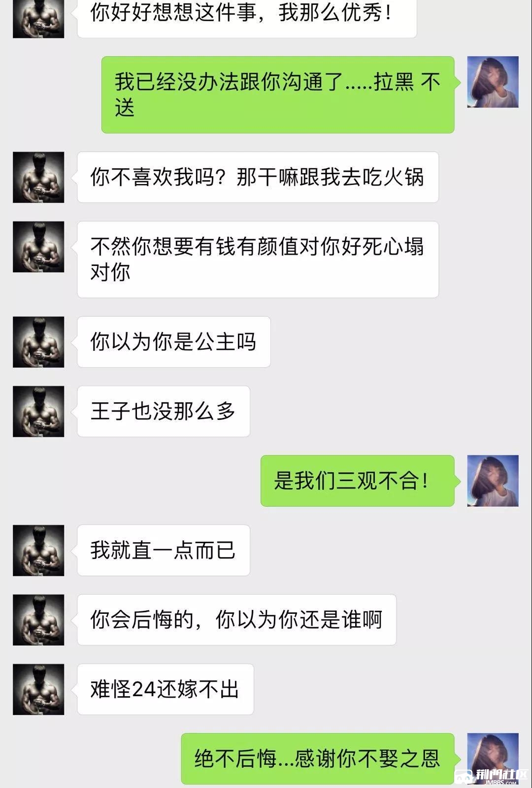 2018年第一渣男聊天截图曝光!荆门人看完吐血