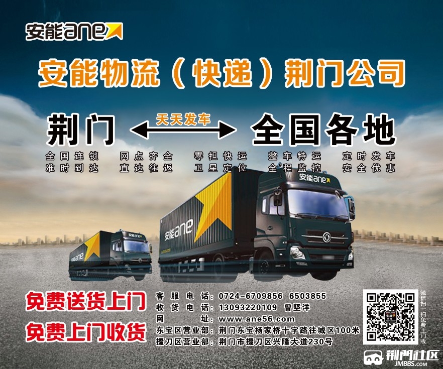 荆门物流发货首选安能物流,价格实惠,安全快速