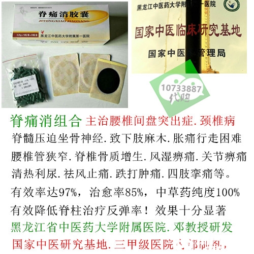 脊痛消胶囊多少钱一盒图片