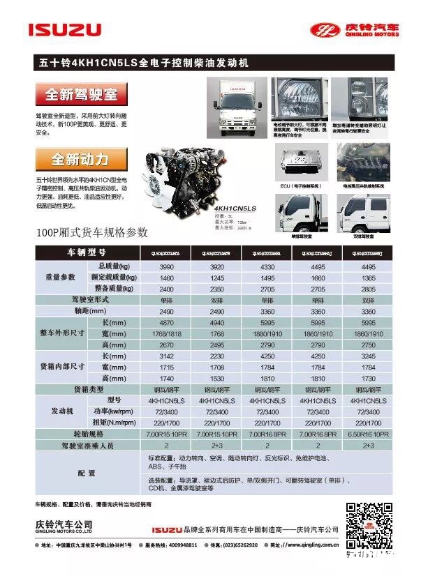 isuzu商用车,优惠活动继续,继续,继续.