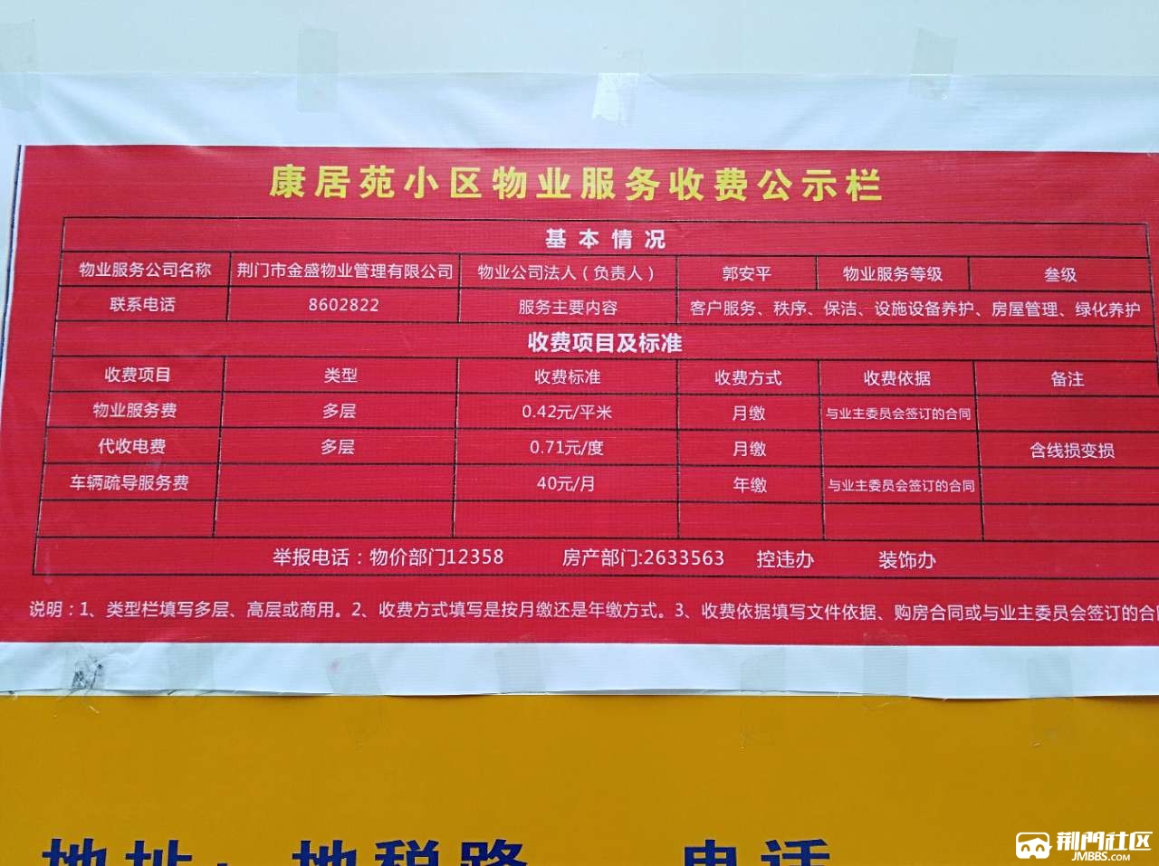 康居苑小区物业真会想明目收钱