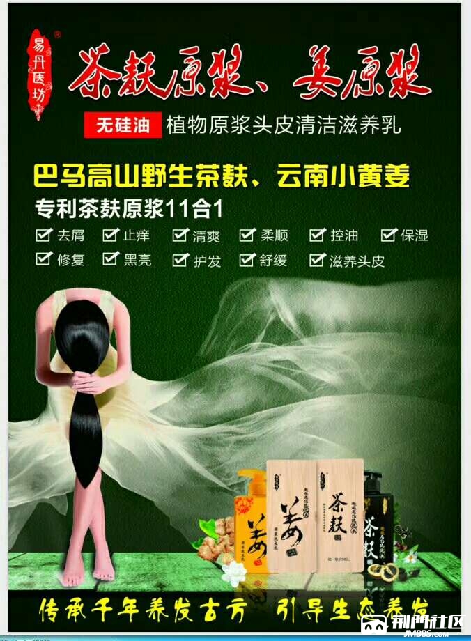 易丹医坊茶麸洗发水真是11合1吗?有代理培训吗?