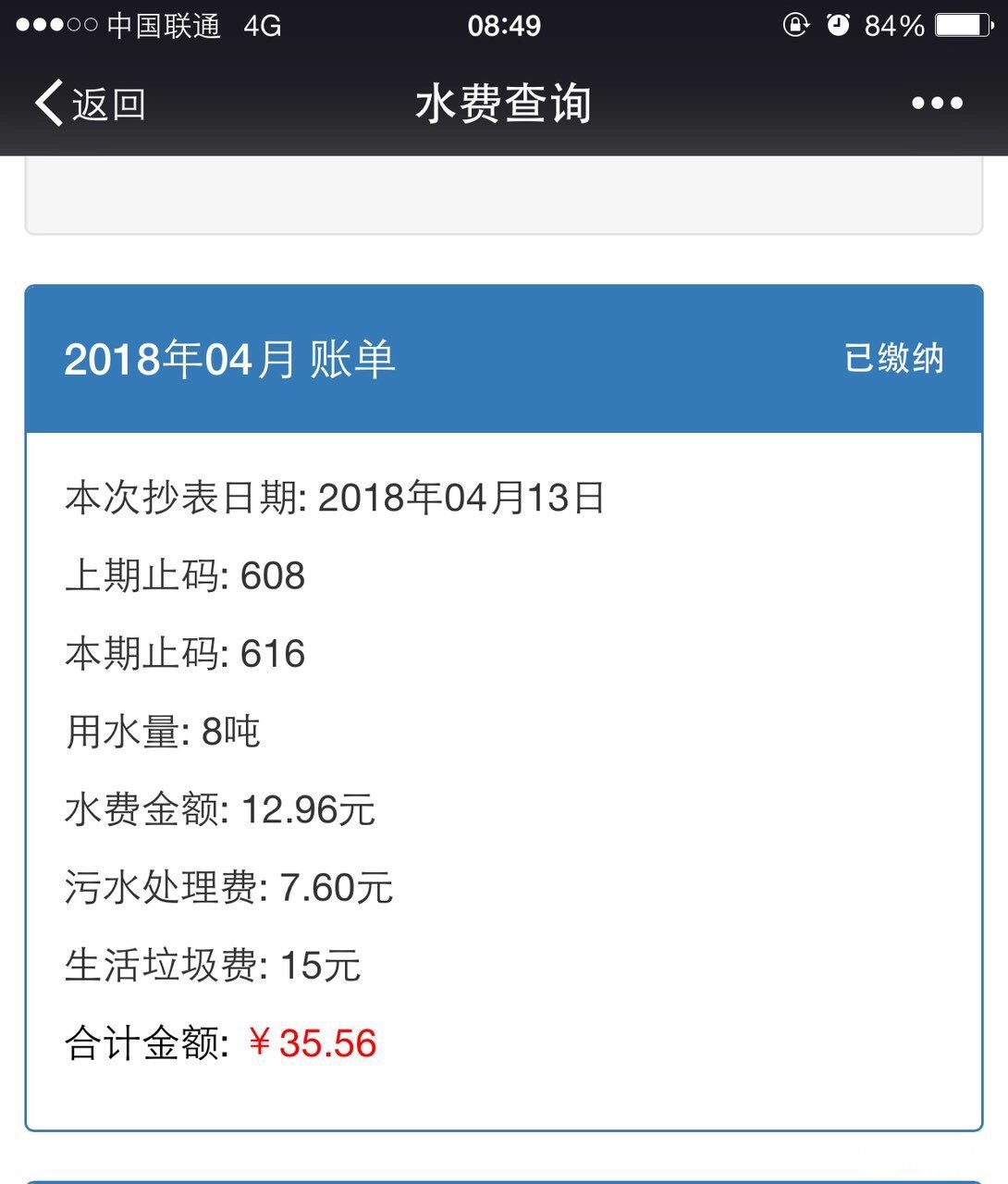 这样收水费合理吗?