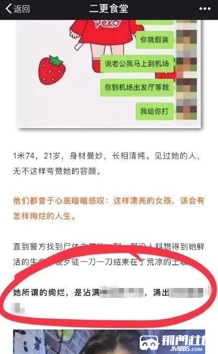 空姐遇害案中案5人被刑拘!一公众号被约谈!两位当事人父亲发声