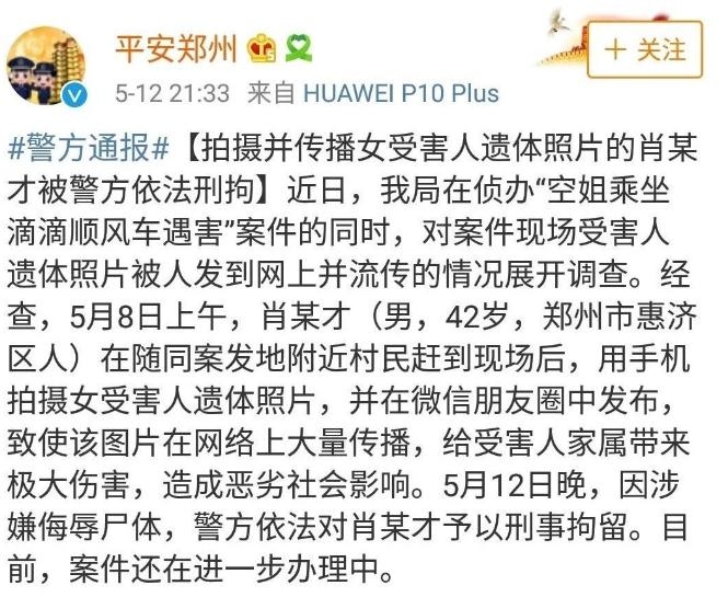 空姐遇害案中案5人被刑拘!一公众号被约谈!两位当事人父亲发声
