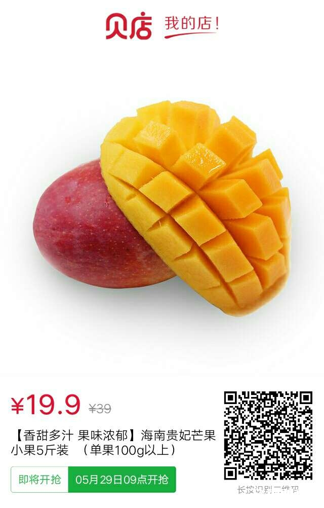 非常甜非常好吃的贵妃芒果3元一斤,明天速来抢购