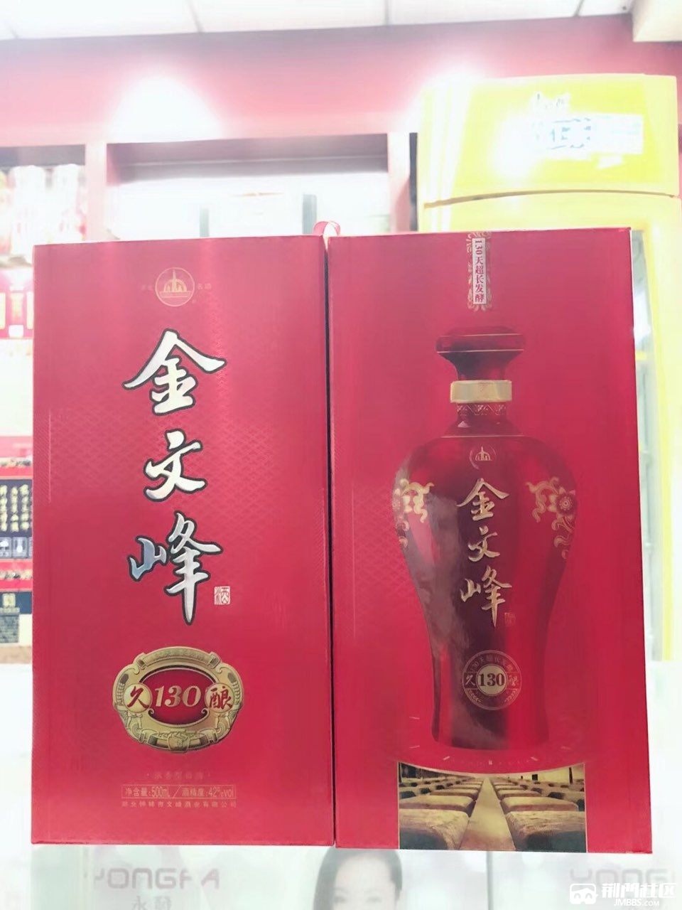 文峰酒业图片