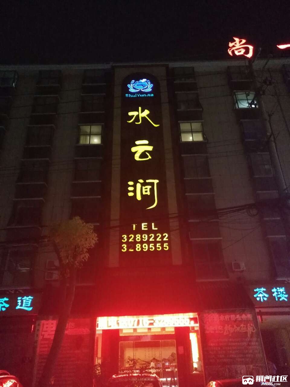 水云涧休闲会所图片