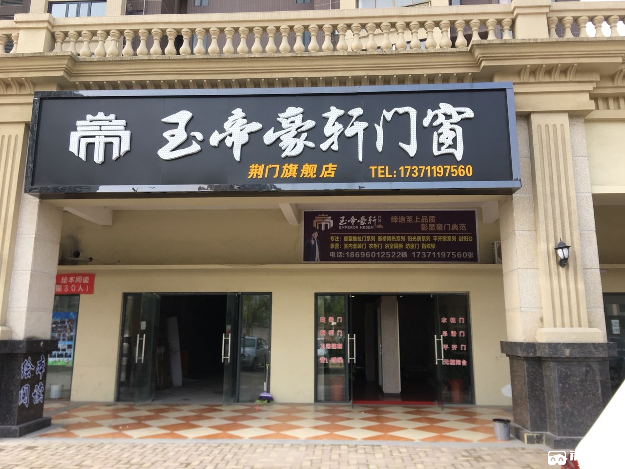 玉帝豪轩门窗诚聘安装学徒工资待遇优有意者联系我17371197560