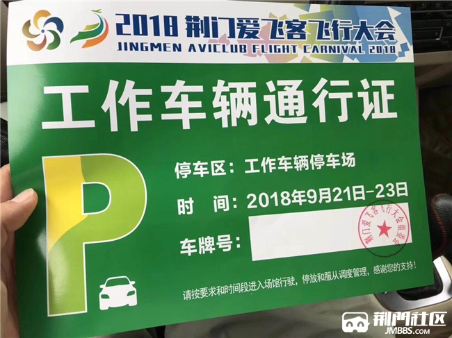 不论是媒体车辆或其他允许入内的车辆 都必须持绿色的"车辆通行证" 会