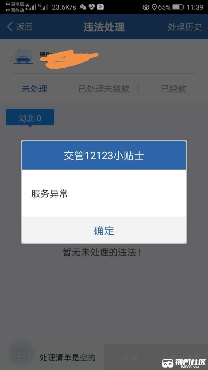 为什么我收到违章短信,12123查不到 为什么我收到违章短信,12123查不到
