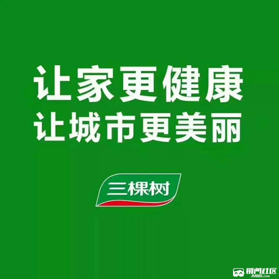 三棵树涂料店招聘:导购,小区业务人员若干名