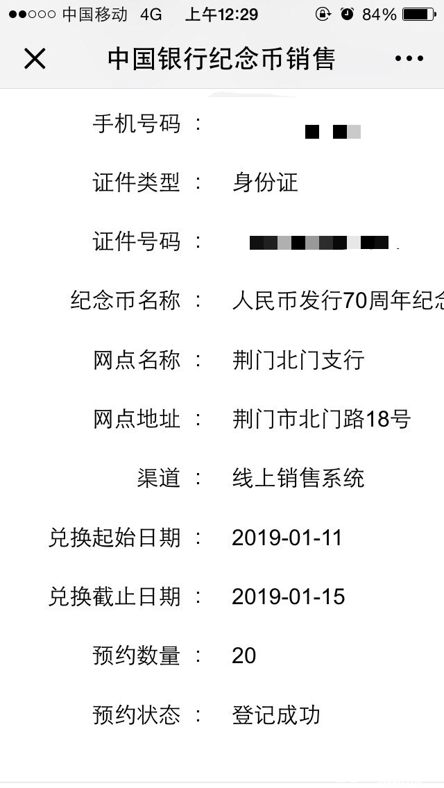 七十周年纪念钞,你们都预约了吗?