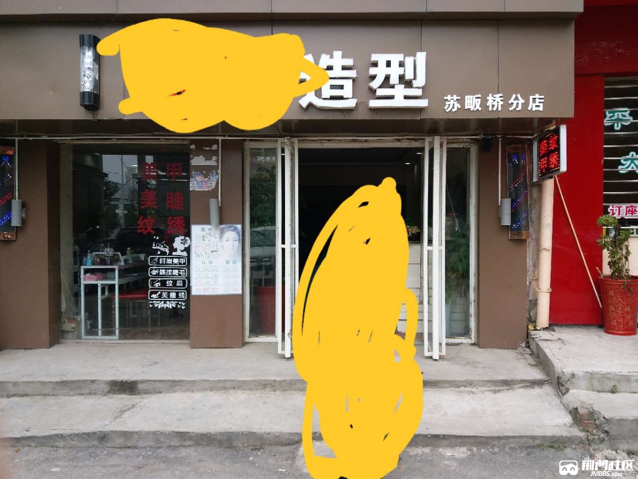 苏畈桥美发店转让空转也行