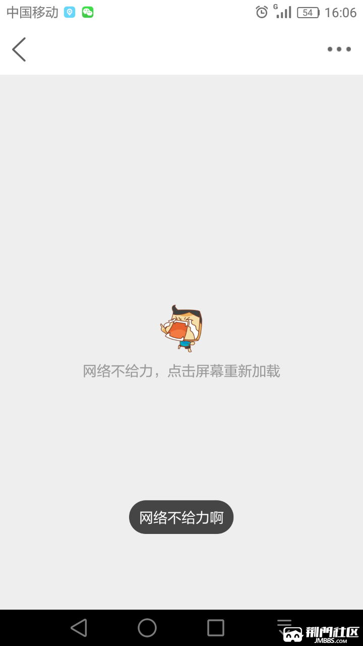 网络不给力图片图片