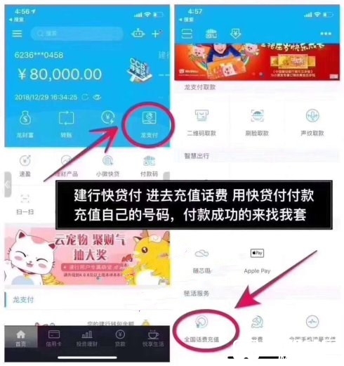 威:526648145 具體的操作流程就是,安裝建設銀行app---登錄---龍支付