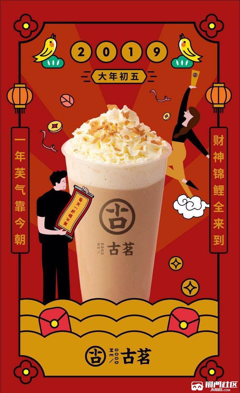 古茗奶茶店招聘精英,工资2800-3500