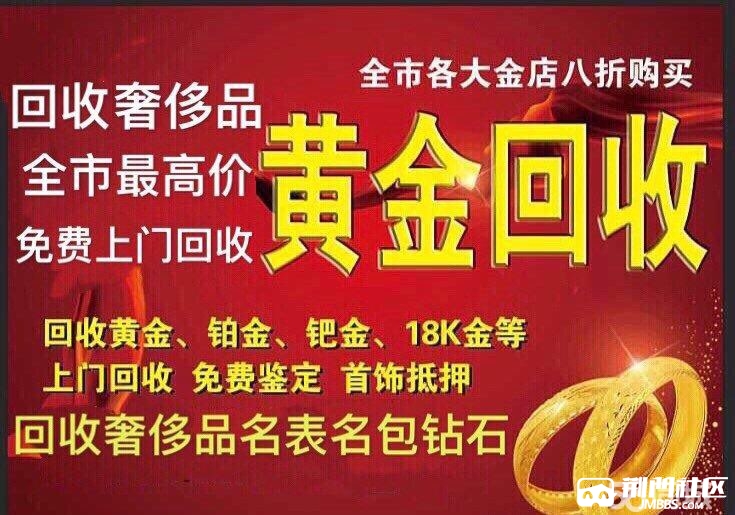 高价回收钻石首饰黄金,铂金,名表名包抵押寄卖 奢侈品