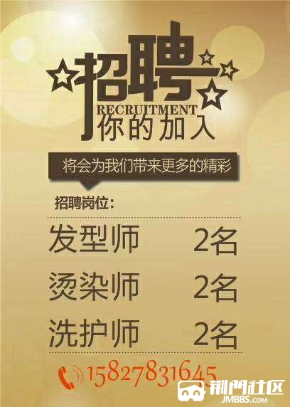 本店招发型师,烫染师,助理,要求:对美发行业热爱