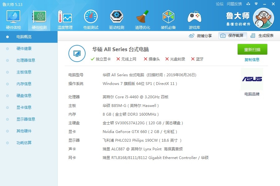 i5 4460独显2g电脑出售