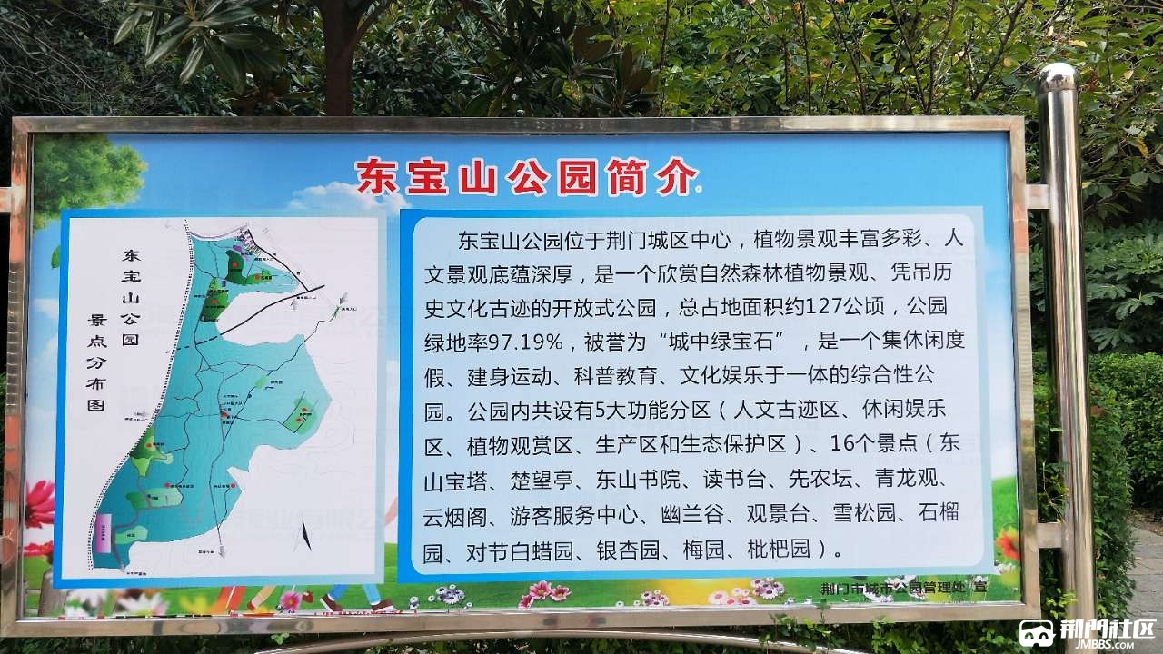 "城中绿宝石"东宝山森林公园建设规划公示请你提意见!