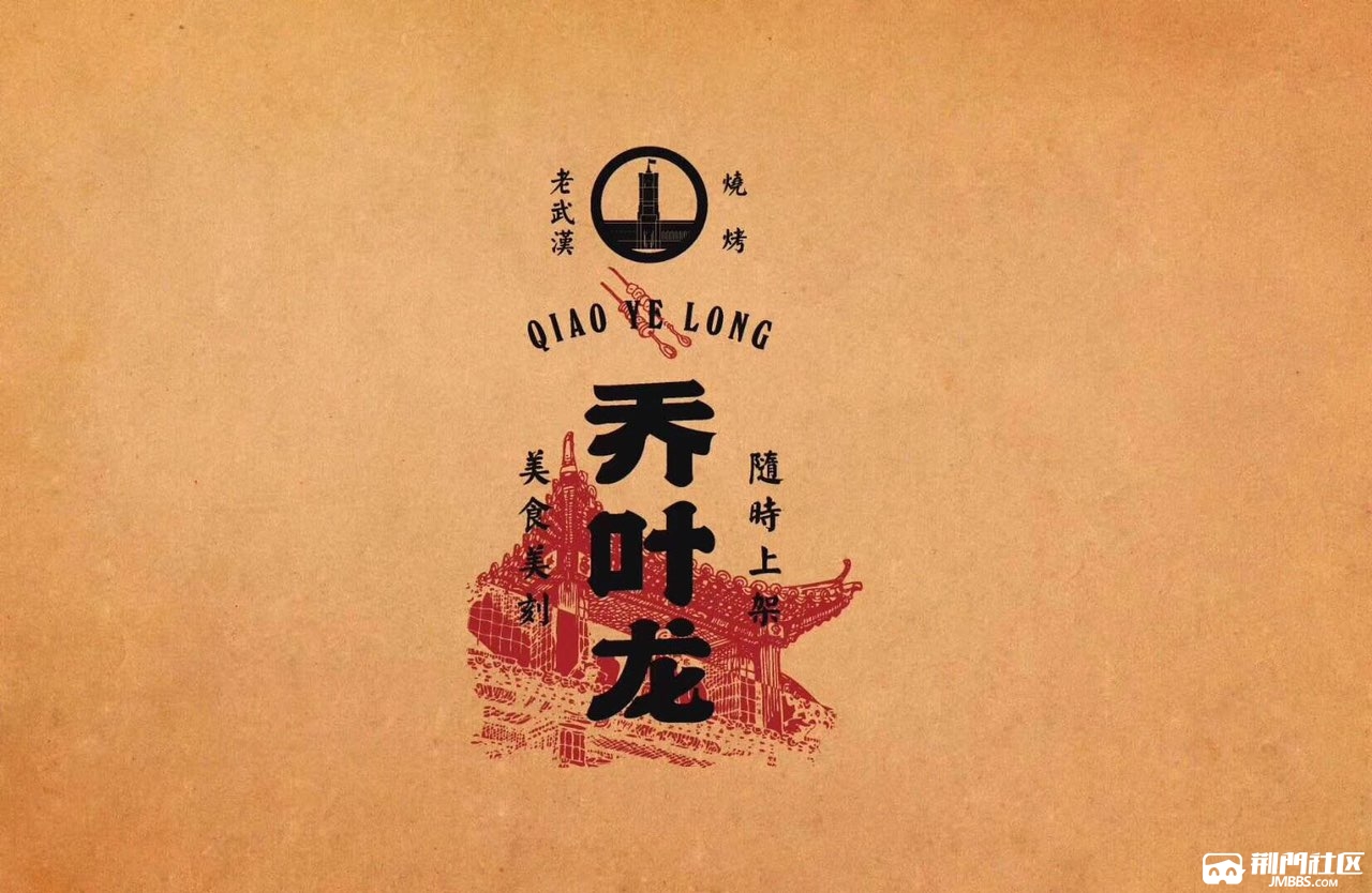 来了我们真的来了火遍全国的武汉烧烤扛把子乔叶龙