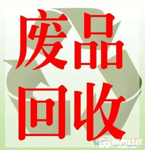 高價回收紙殼,塑料,金屬,舊家電,書本,報紙.