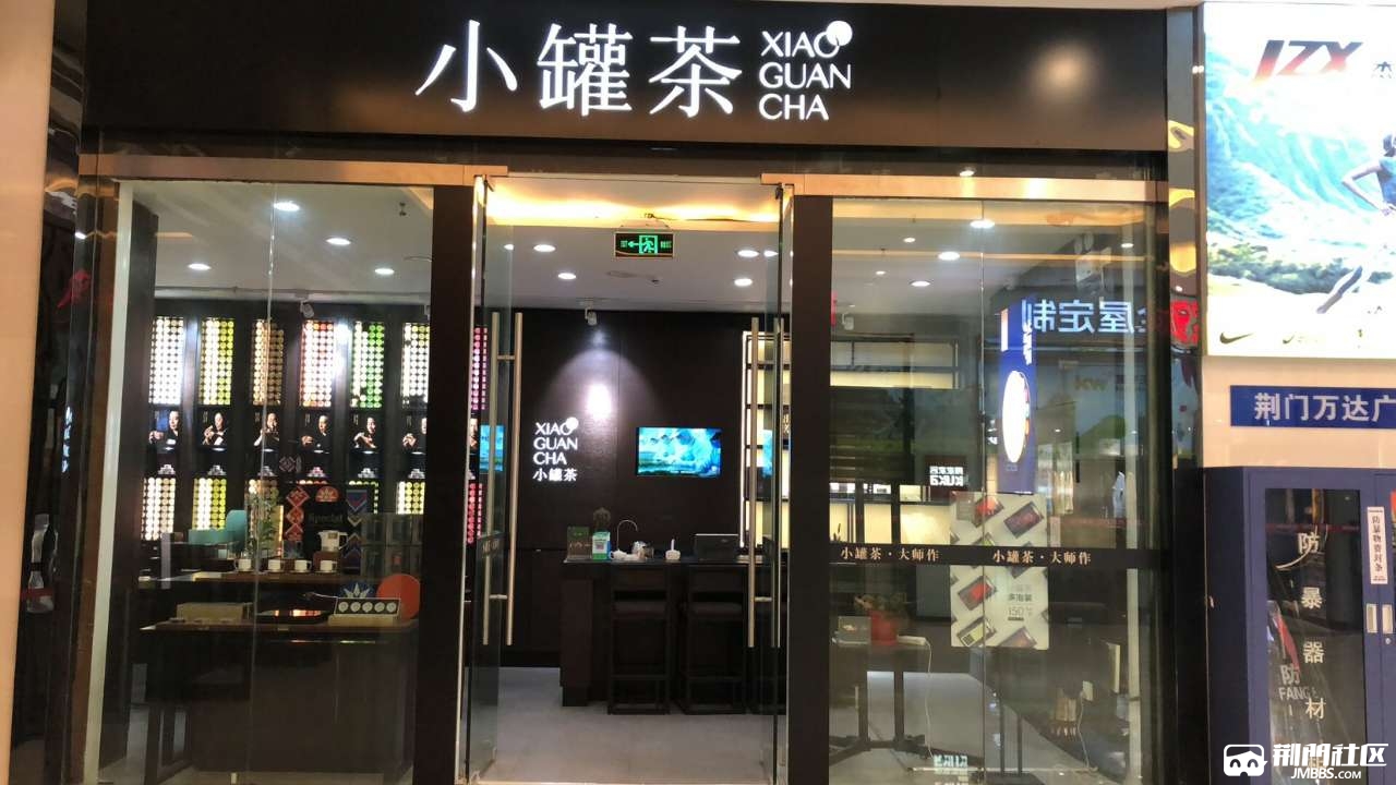 万达楚街小罐茶专卖店招