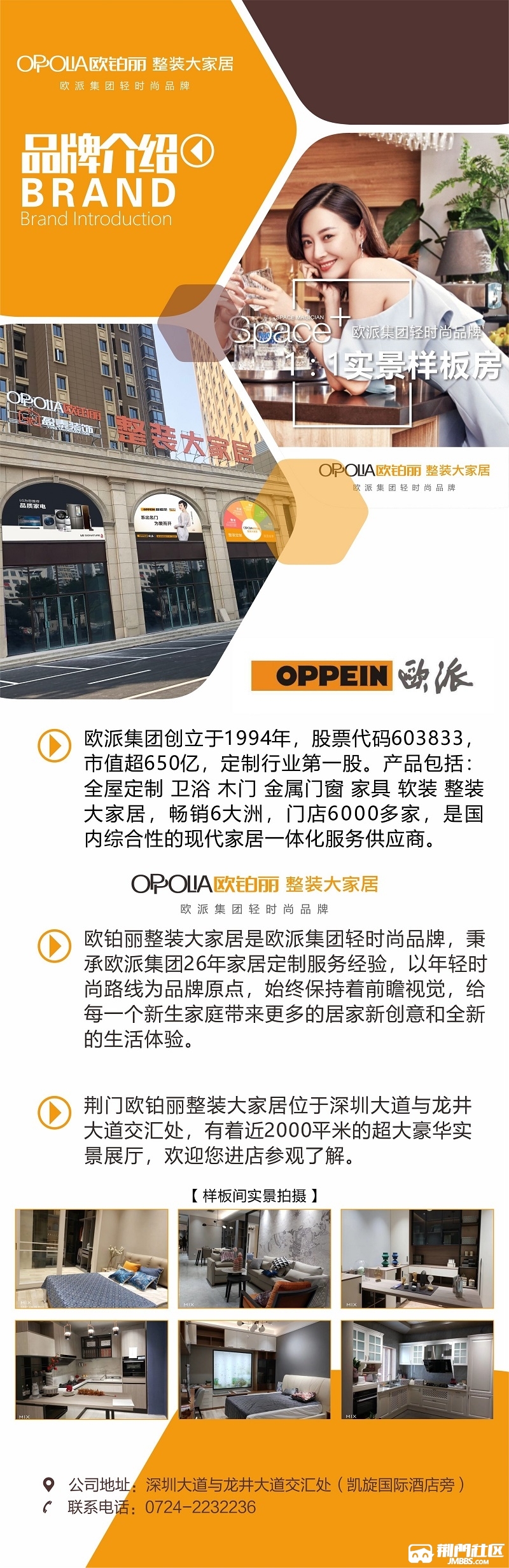 欧派"护航计划,荆门欧铂丽整装大家居,2.17进群秒补贴