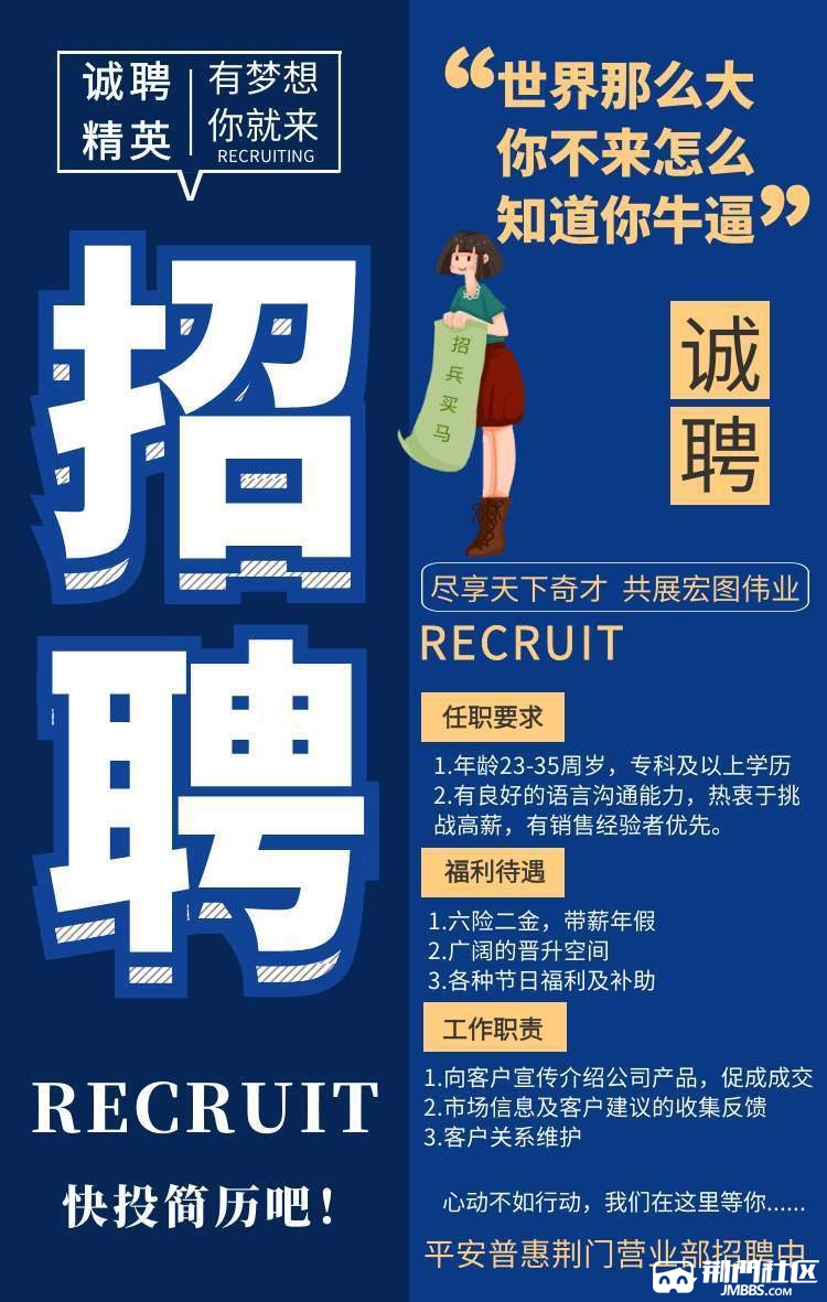 荆门平安普惠春季招聘中