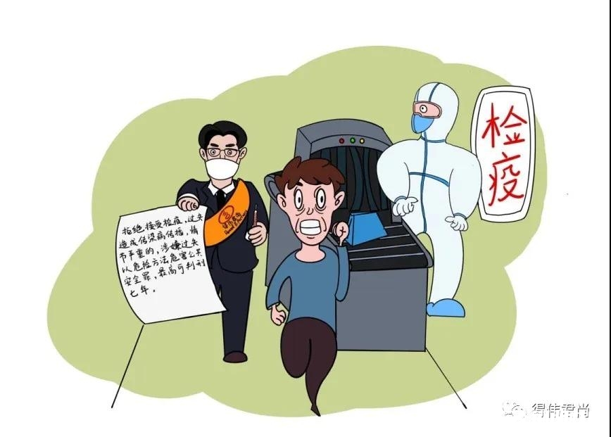 漫画说法 | 依法抗疫 人人有责