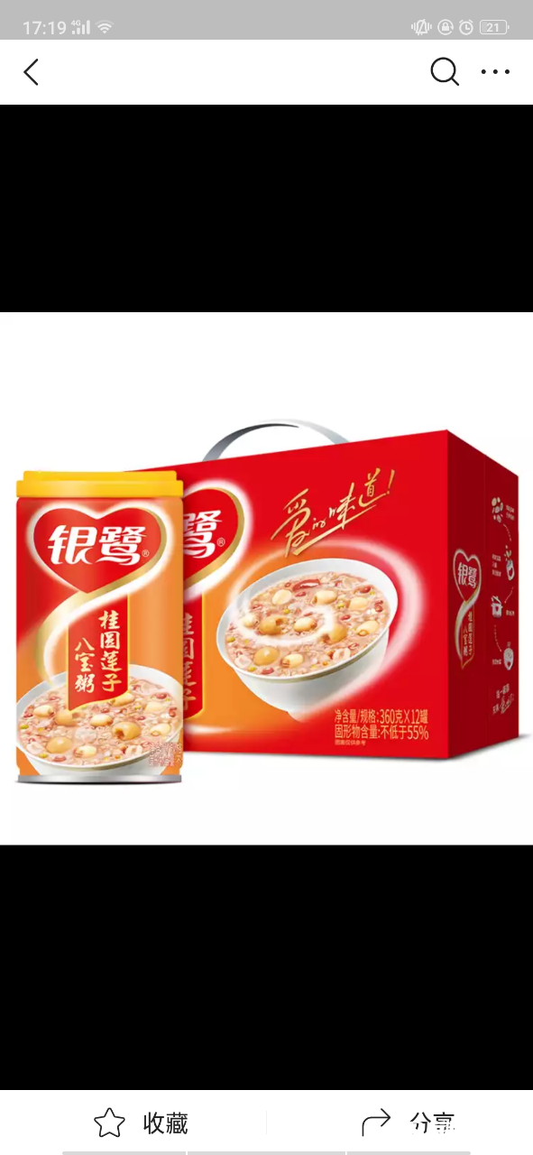 雀巢咖啡,银鹭八宝粥,花生牛奶速送