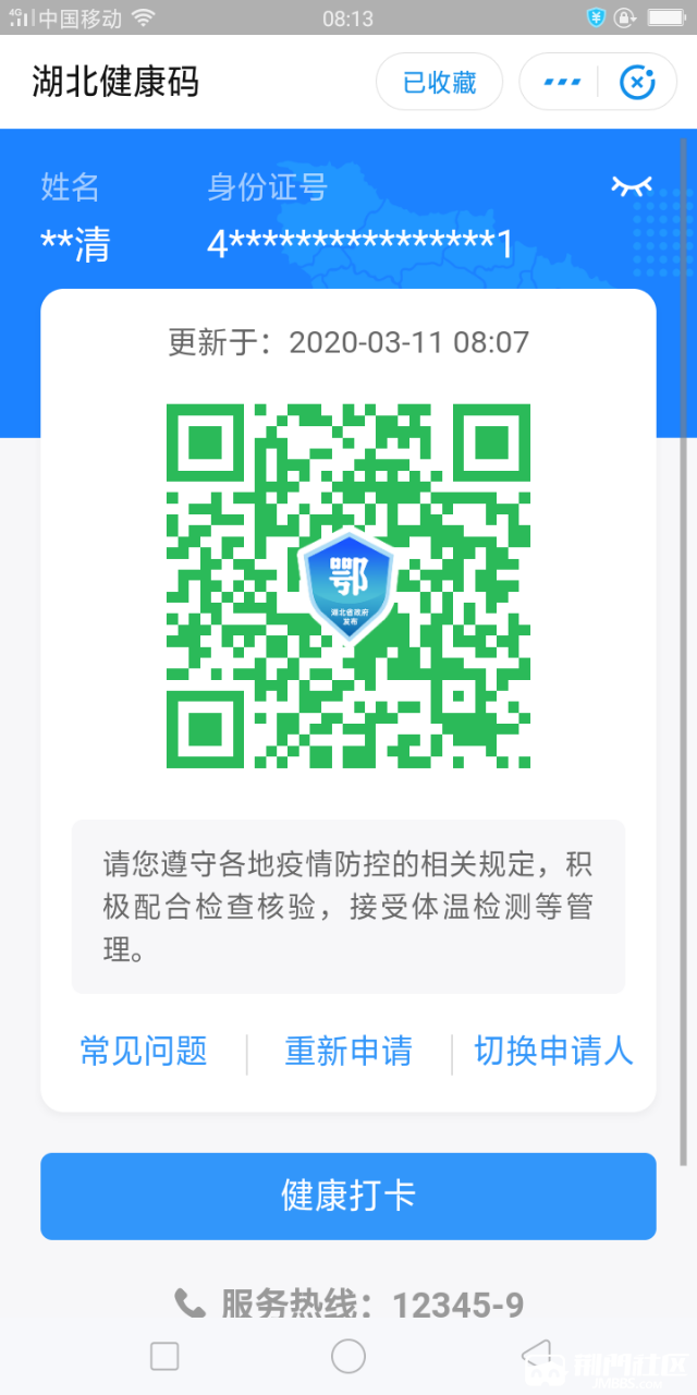 荆门大批人获得健康码绿码沙洋京山都绿了快看看你的