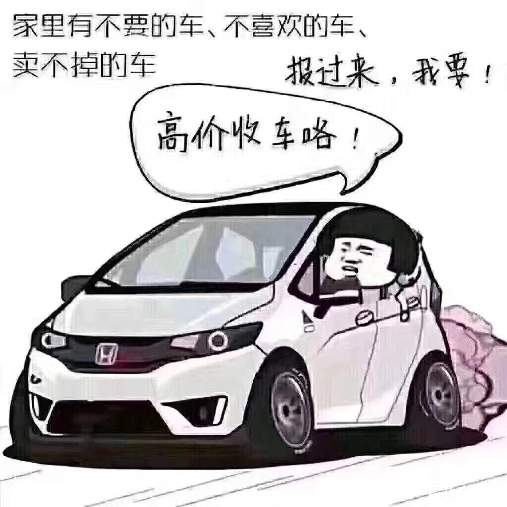 全城高价收车