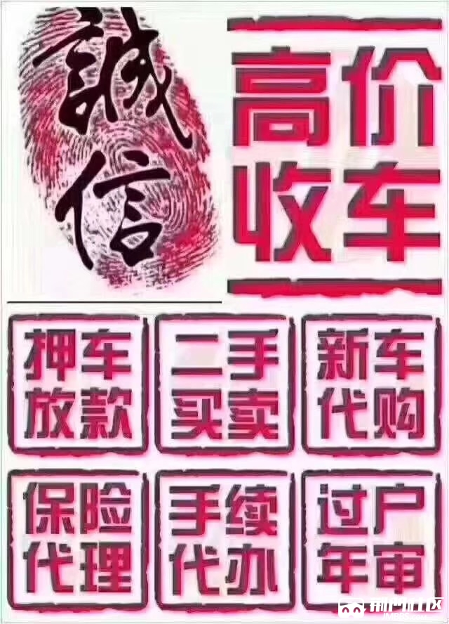 高价收车