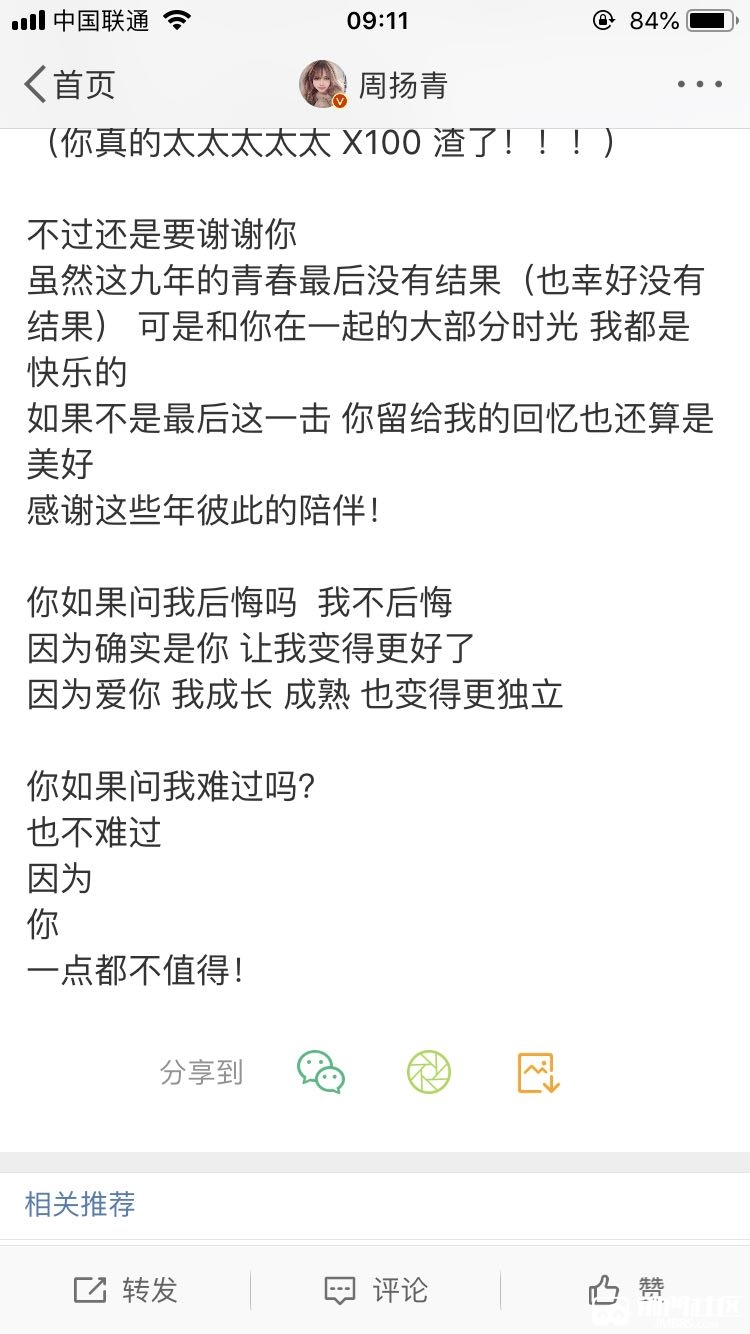 这是今天早上九点收到的微博弹窗,罗志祥前女友周扬青在微博发布分手