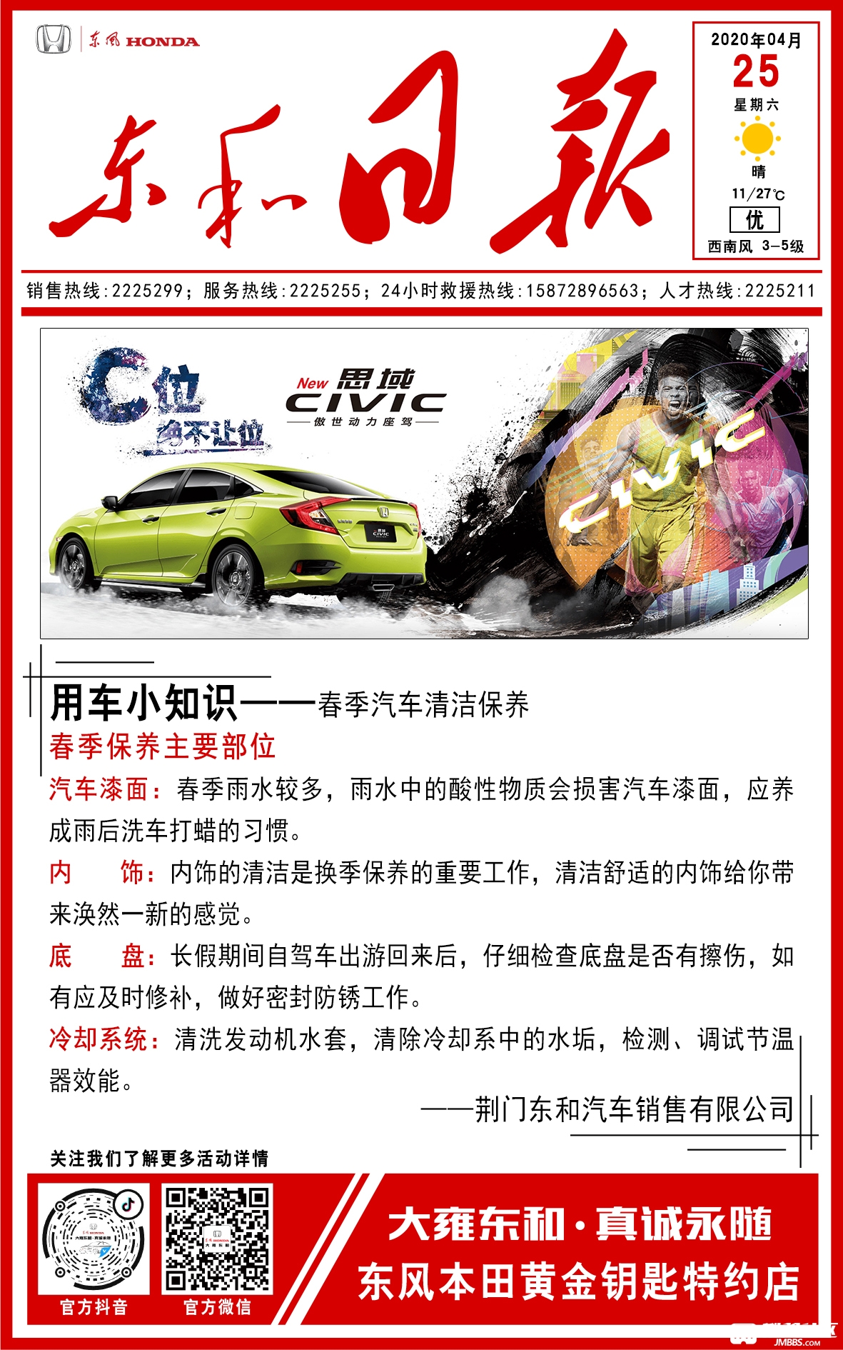 每日用车小常识