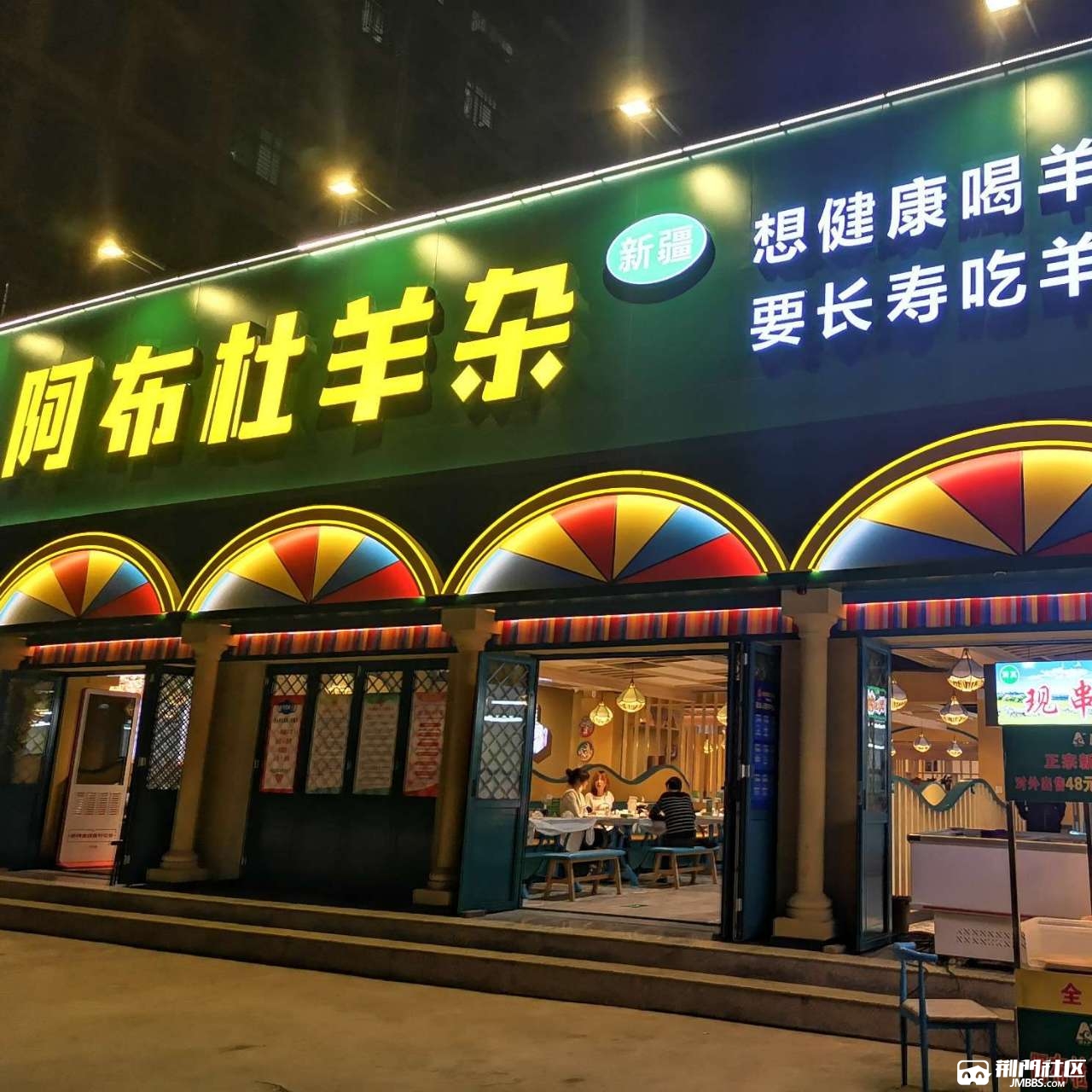 掇刀阿布杜羊杂招聘