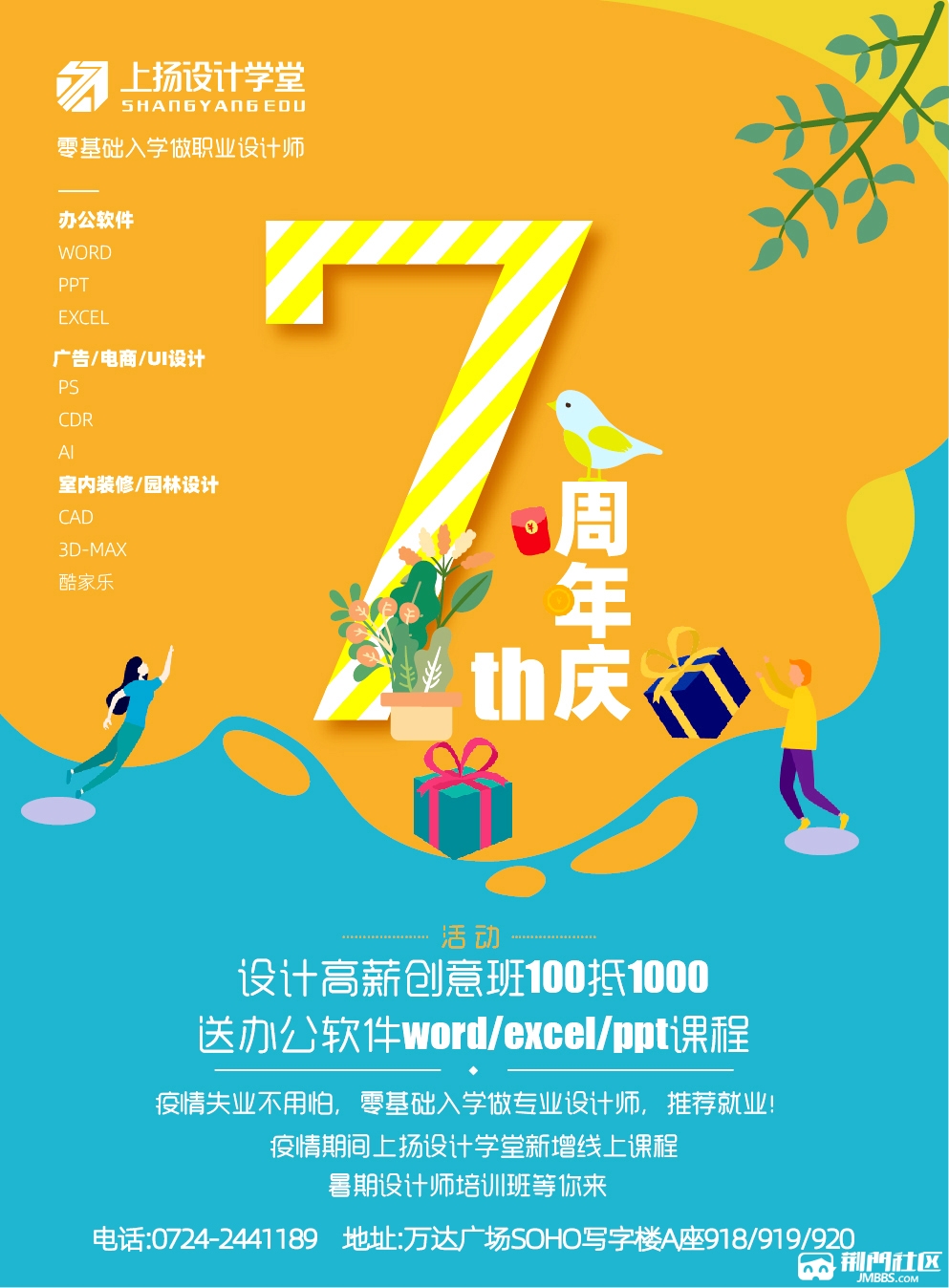 7周年海报_画板 1.jpg