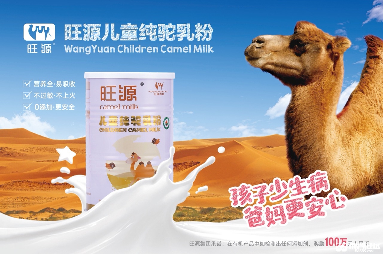 旺源驼奶诚招地面推广销售人员