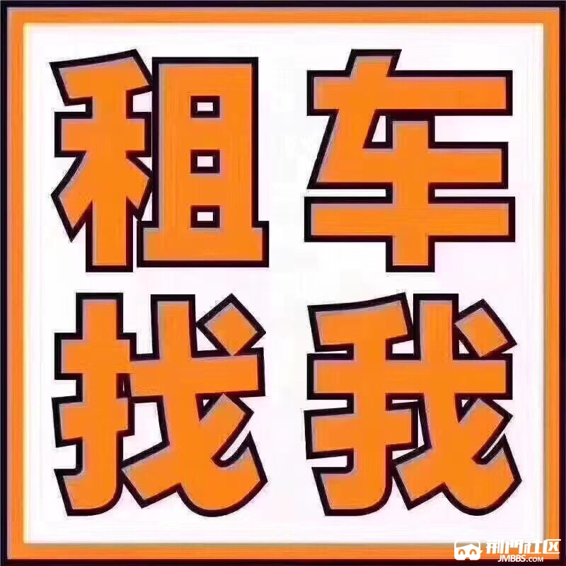 华翔租车 13972880955
