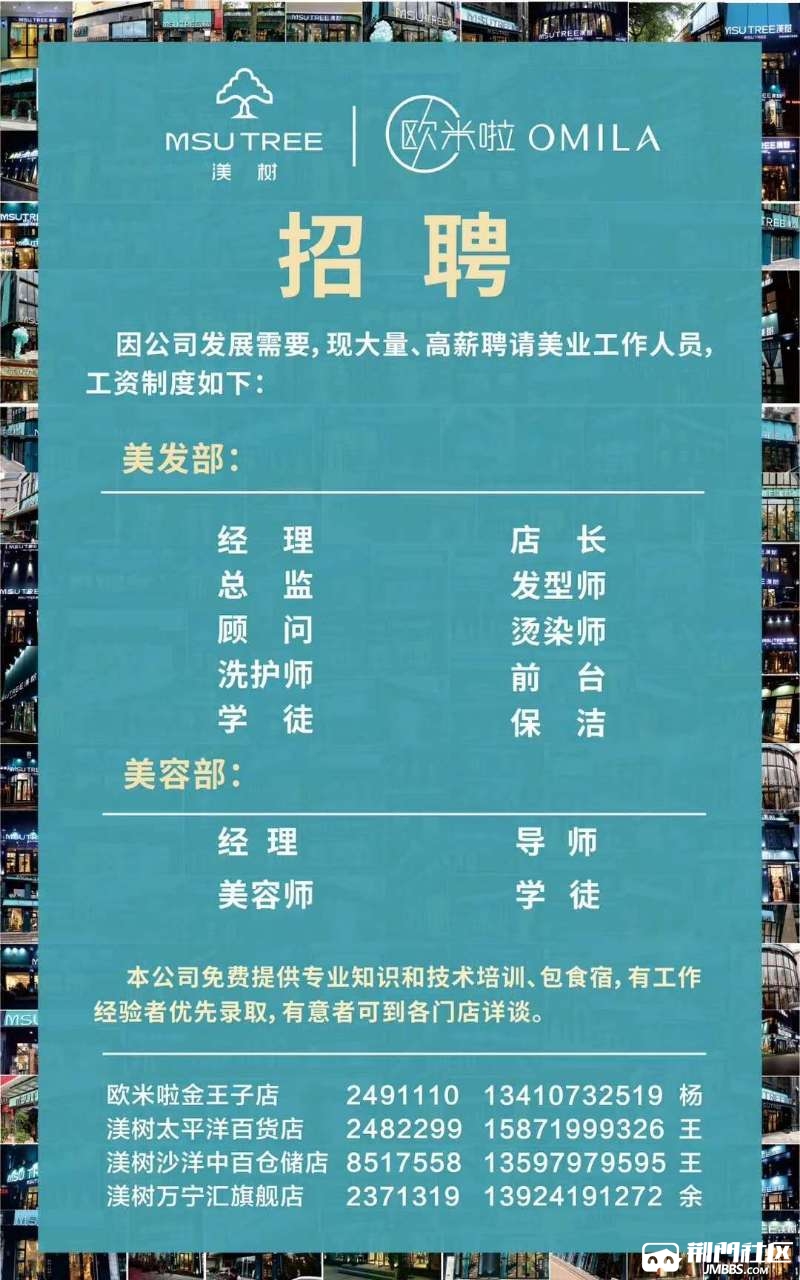 本店招聘美容师和美发洗护师啦,有工作经验者优先,工作环境好,包食宿