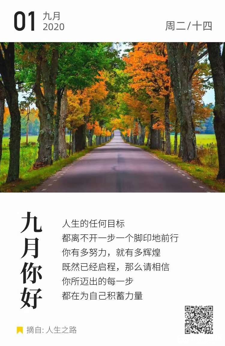 八月再见,九月你好.愿你能心中坦然,且以时光平安
