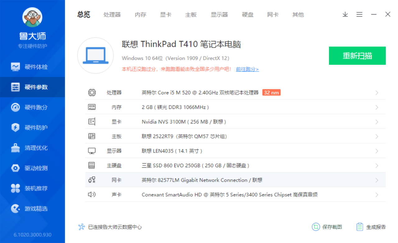 联想thinkpadt410高配商务已装华为一碰传500